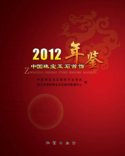 2012年鉴封面.jpg