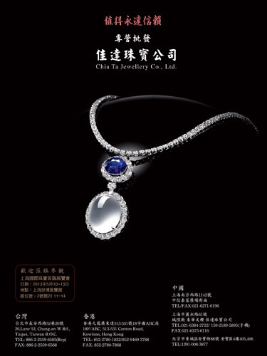中国国际珠宝展