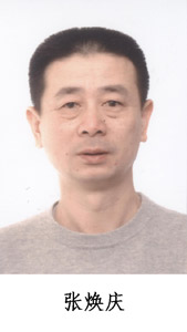 张焕庆.jpg