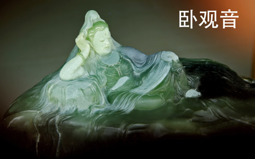 《卧观音》.jpg