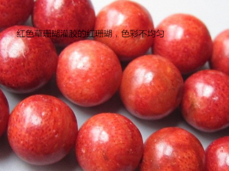 红色草珊瑚灌胶冒充红珊瑚,色彩不均匀.jpg