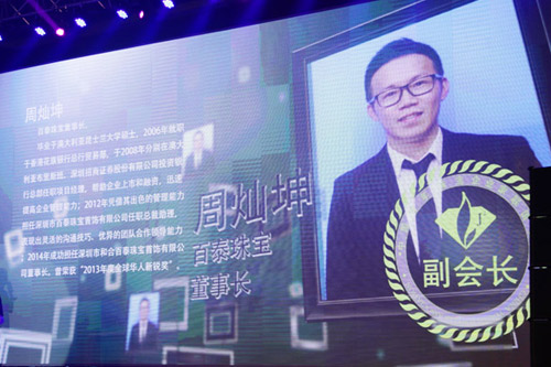 百爵老总_百爵珠宝