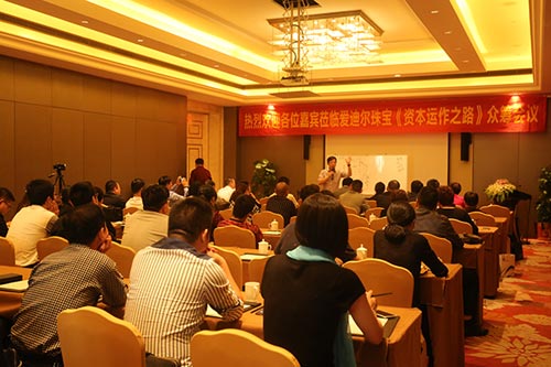 结婚定制钻戒品牌爱迪尔珠宝百万钻石研讨会杭州举办高清图片