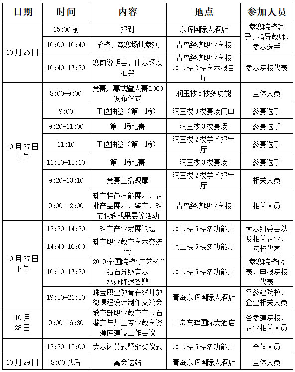 活动安排.jpg