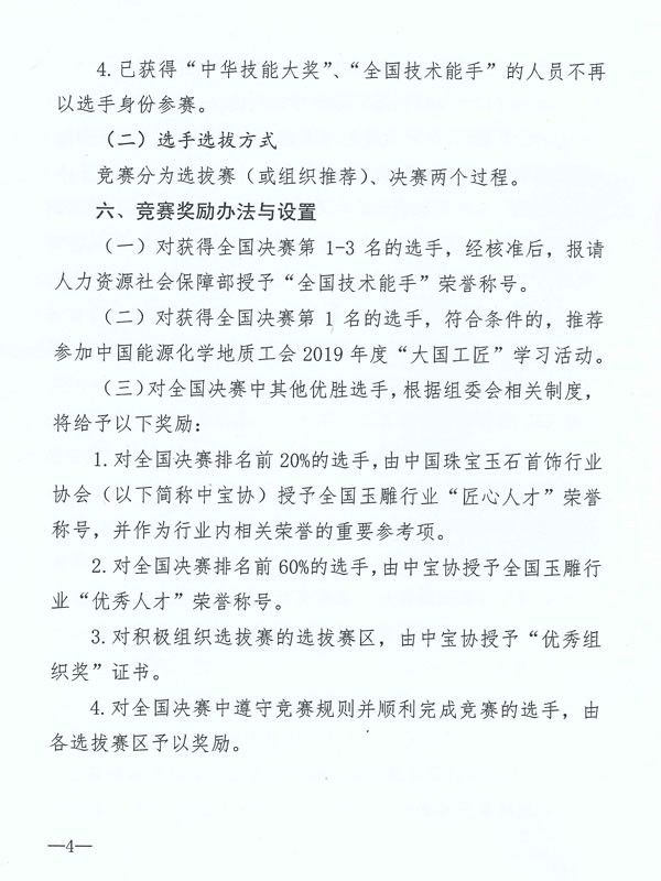 竞赛联合通知-4.jpg