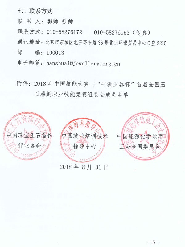 竞赛联合通知-5.jpg