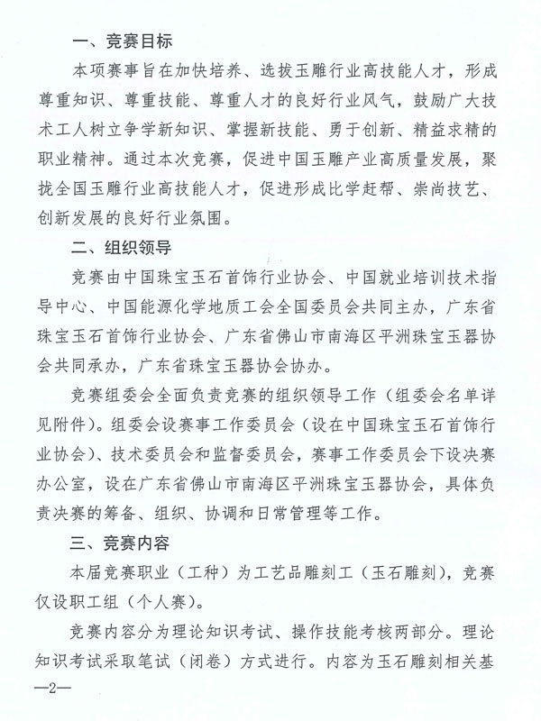 竞赛联合通知-2.jpg