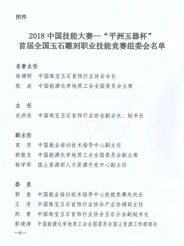 竞赛联合通知-6.jpg