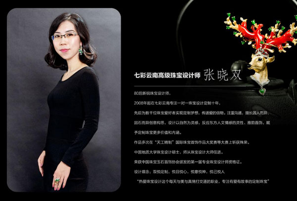 七彩云南高级珠宝设计师张晓双七彩云南珠宝设计中心展望未来,七彩