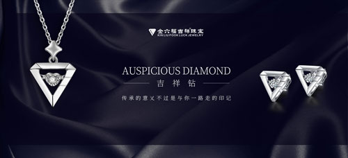 【吉祥钻】品牌形象产品.jpg