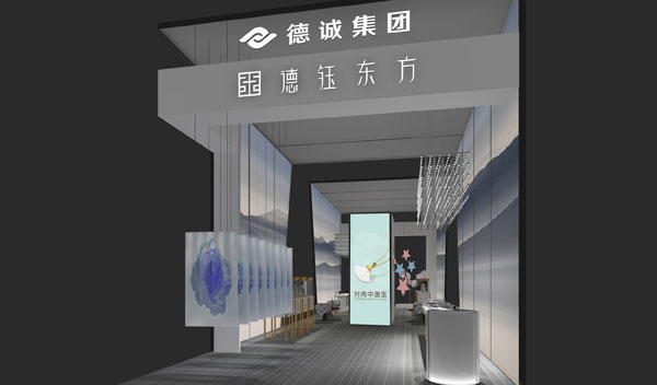 德钰东方展馆.jpg