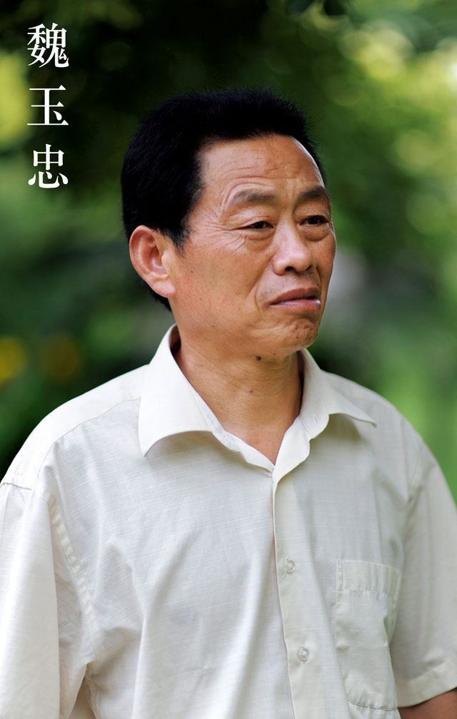 137-魏玉忠.jpg