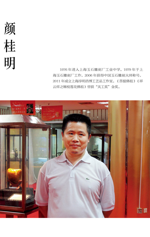 151-颜桂明.jpg