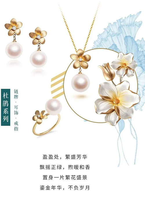 方寸之间 盛放诗意 阮仕珍珠给你一万种好看的样子