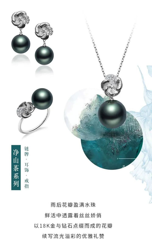 方寸之间 盛放诗意 阮仕珍珠给你一万种好看的样子