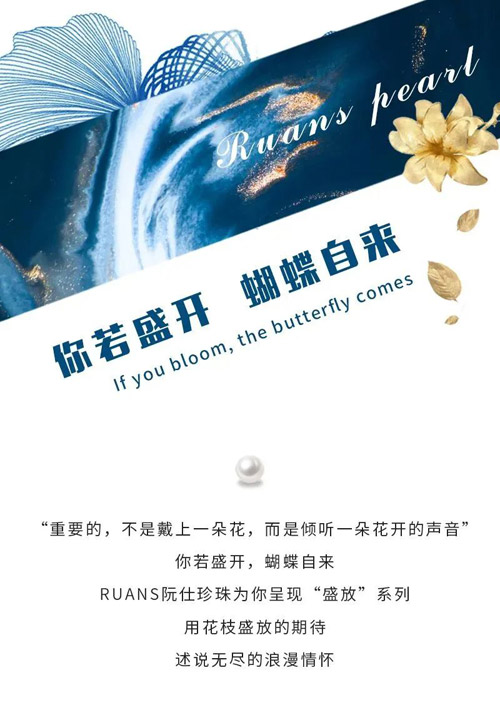 方寸之间 盛放诗意 阮仕珍珠给你一万种好看的样子