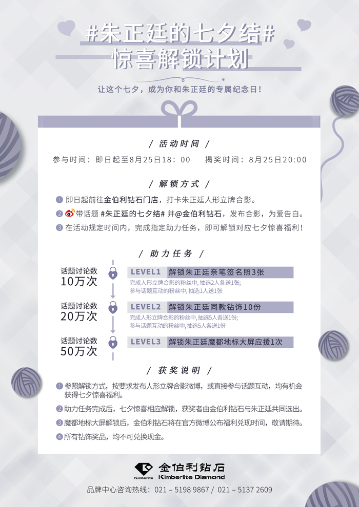 金伯利钻石：朱正廷的七夕结甜蜜来袭！