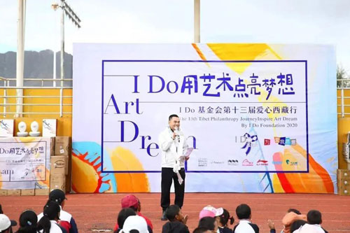 I Do用艺术点亮梦想，用爱践行品牌社会责任