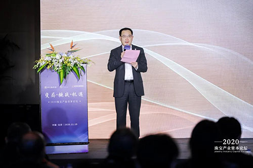 变局·挑战·机遇——2020珠宝产业资本论坛在京盛大召开