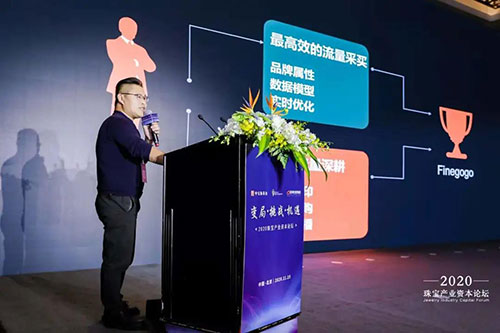 变局·挑战·机遇——2020珠宝产业资本论坛在京盛大召开