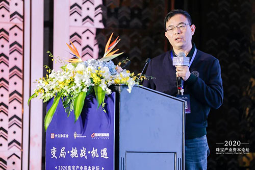 变局·挑战·机遇——2020珠宝产业资本论坛在京盛大召开
