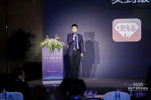 变局·挑战·机遇——2020珠宝产业资本论坛在京盛大召开