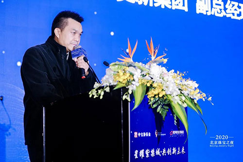 “星耀紫禁城·共创新未来——2020北京珠宝之夜”隆重举行