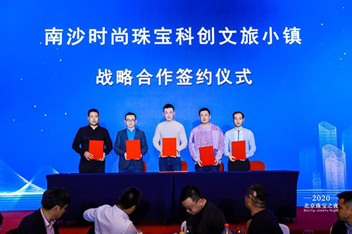 “星耀紫禁城·共创新未来——2020北京珠宝之夜”隆重举行