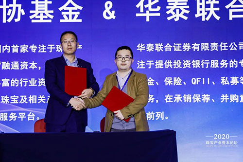 变局·挑战·机遇——2020珠宝产业资本论坛在京盛大召开