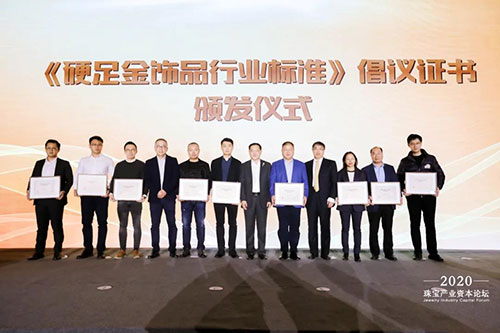 变局·挑战·机遇——2020珠宝产业资本论坛在京盛大召开