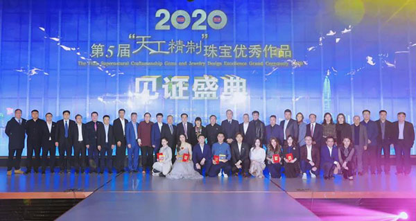  匠心筑梦·荟萃鹏城 | 2020第5届“天工精制”珠宝优秀作品见证盛典在深圳隆重举行
