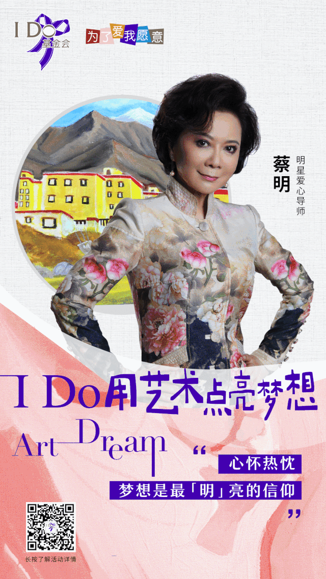 I Do用艺术点亮梦想，用爱践行品牌社会责任
