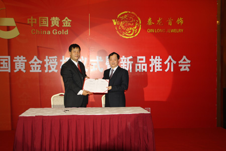 中国黄金集团上海黄金公司总经理李清飞向秦龙首饰公司颁发授权证书