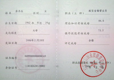 word:化验员资格证书 