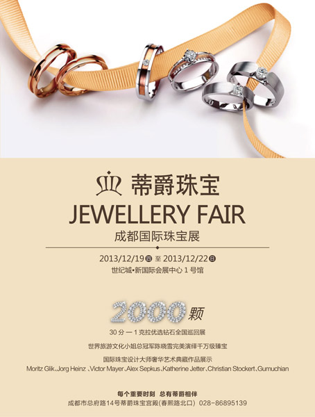 DERIER蒂爵珠宝-成都珠宝展.jpg