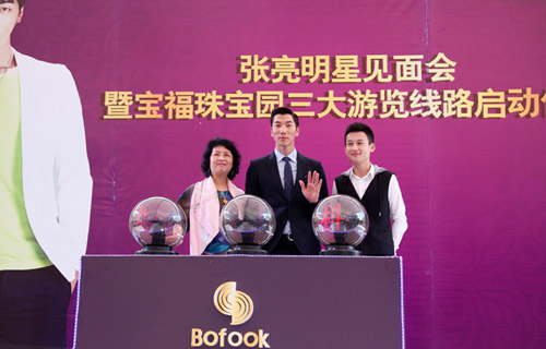 时尚男神张亮与宝亨达集团副董事长萧柔珠,总裁薛焜启动宝福珠宝园