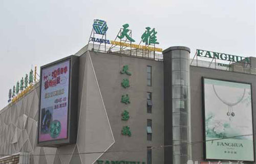 图4.天雅珠宝城