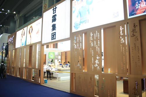 甘露集团展位.jpg