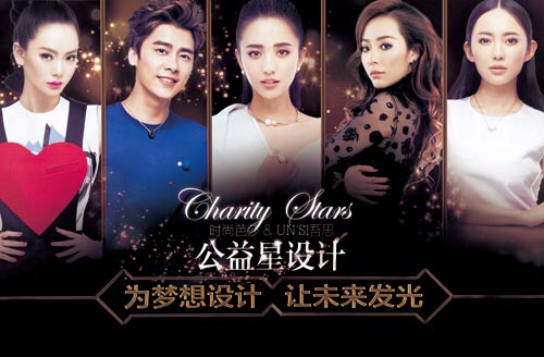 时尚芭莎公益星设计.jpg