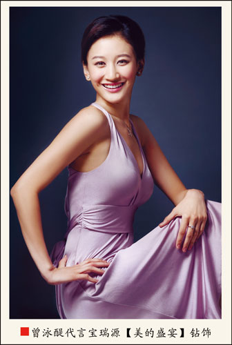 《美的盛宴》浪漫钻饰宝女郎曾泳醍演绎率真之美爱情如需长久,需要
